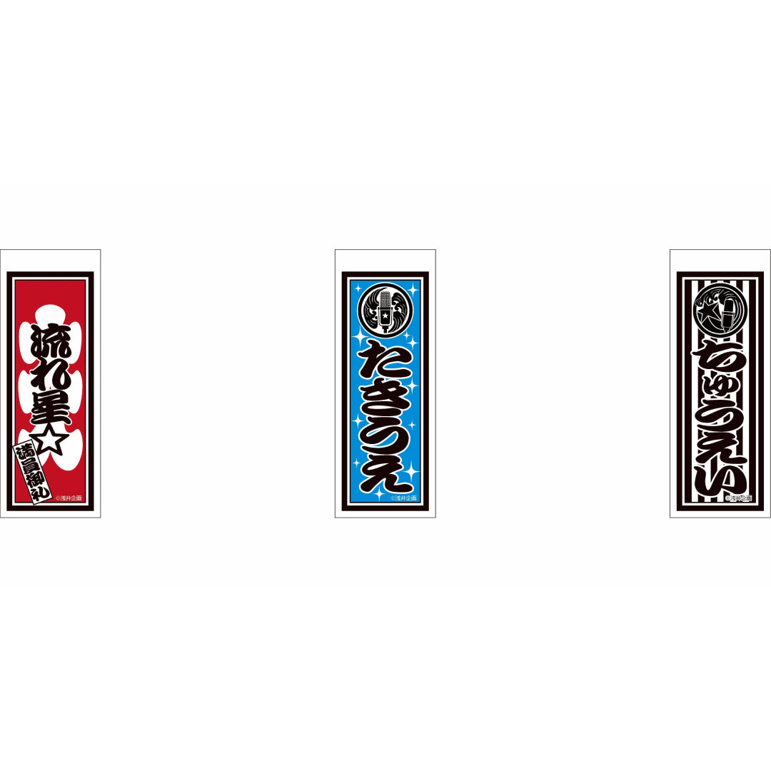 流れ星☆単独ライブツアーFINAL ~大炎回~ 千社札風ステッカー