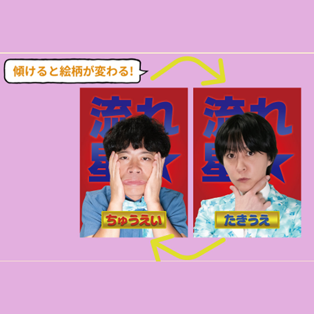 流れ星⭐︎単独ライブツアー　グッズ 流れ星☆ オフィシャルファンクラブ「STAR CLUB」